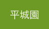 福寿会マミーズ保育園　🚌遠足ごっこ＆おべんとう🍱おいしかったよ🚌