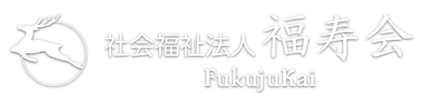 介護スタッフ大募集｜奈良市｜福寿会