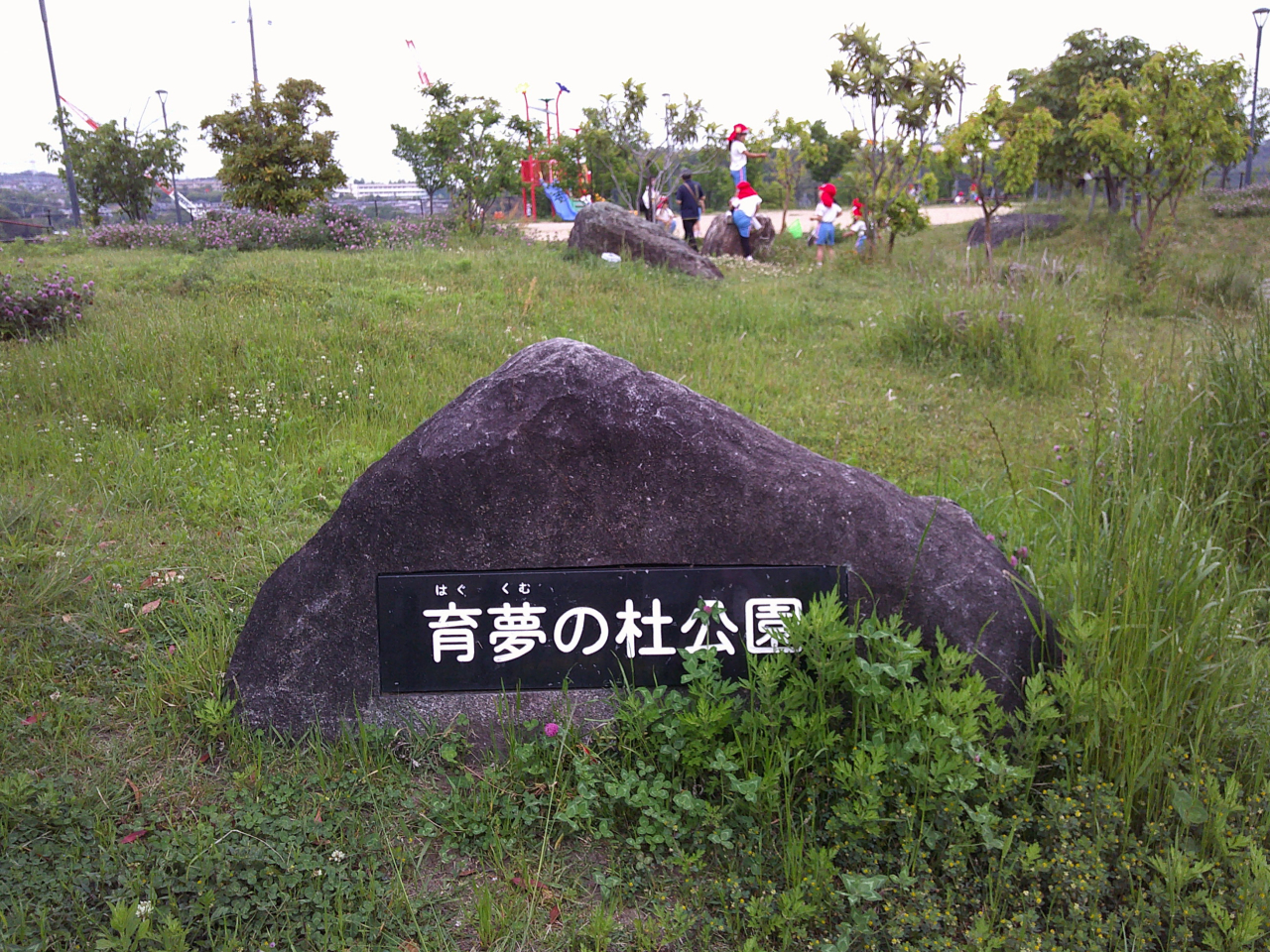 遠足　5歳児