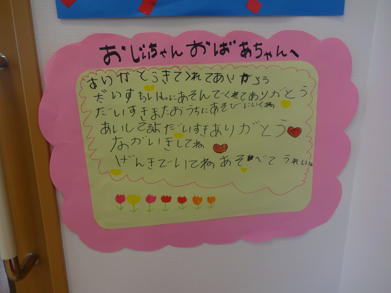 おじいちゃんおばあちゃんようこそ保育園へ！！