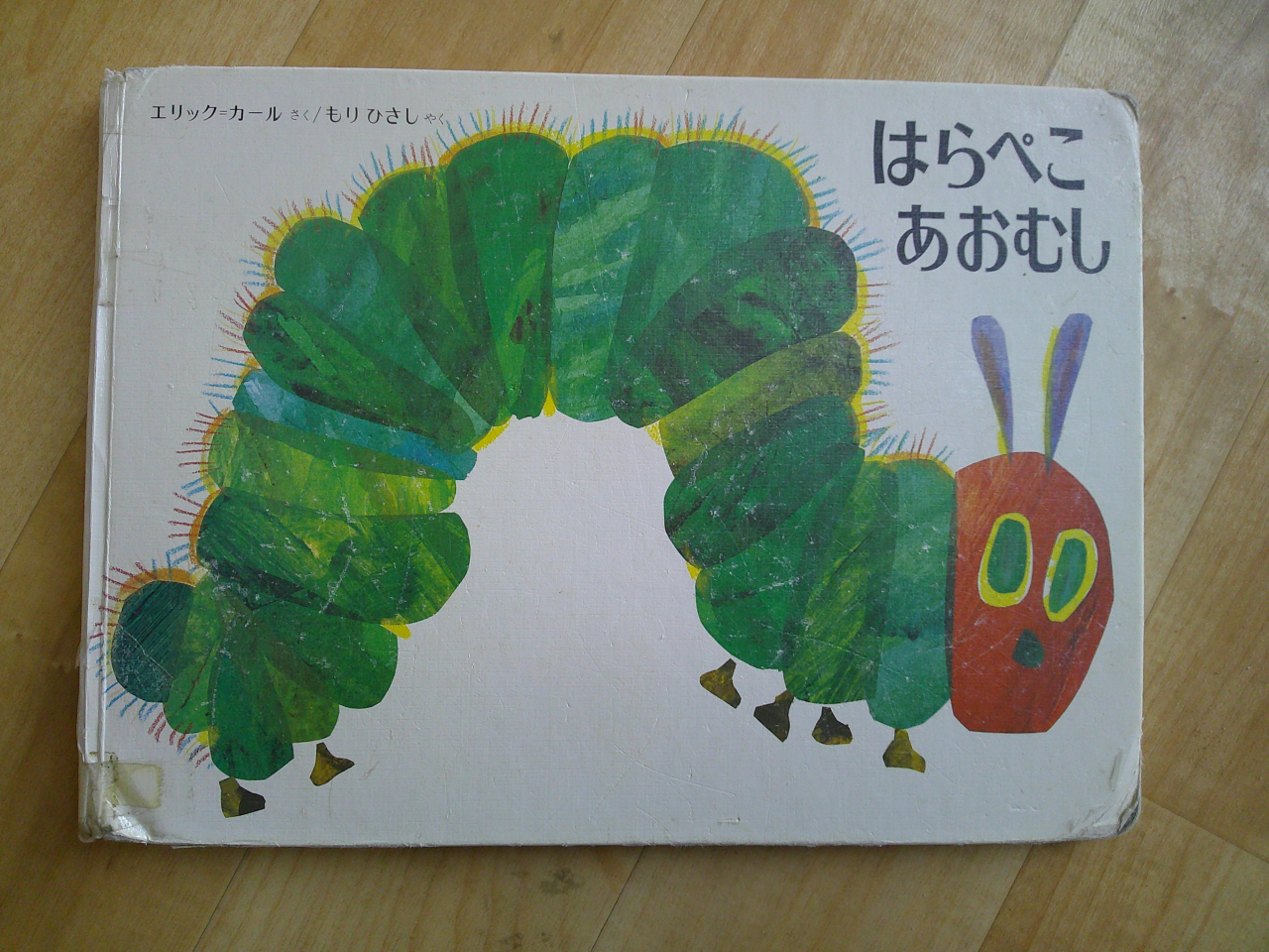 ものがたりメニュー「はらぺこあおむし」