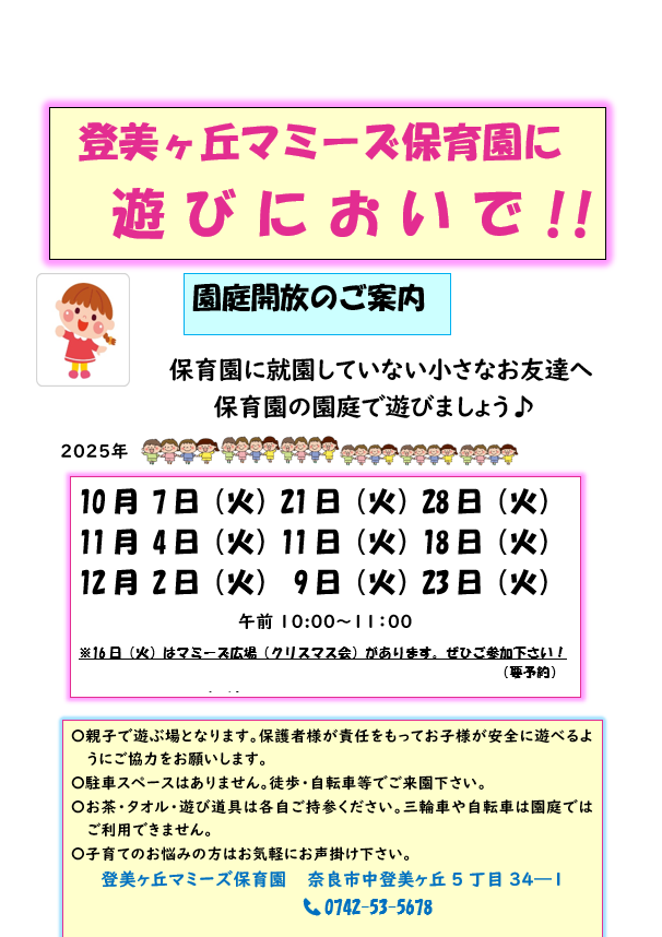 登美ヶ丘マミーズ保育園に遊びにおいで！！
